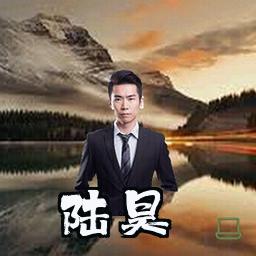 陆昊