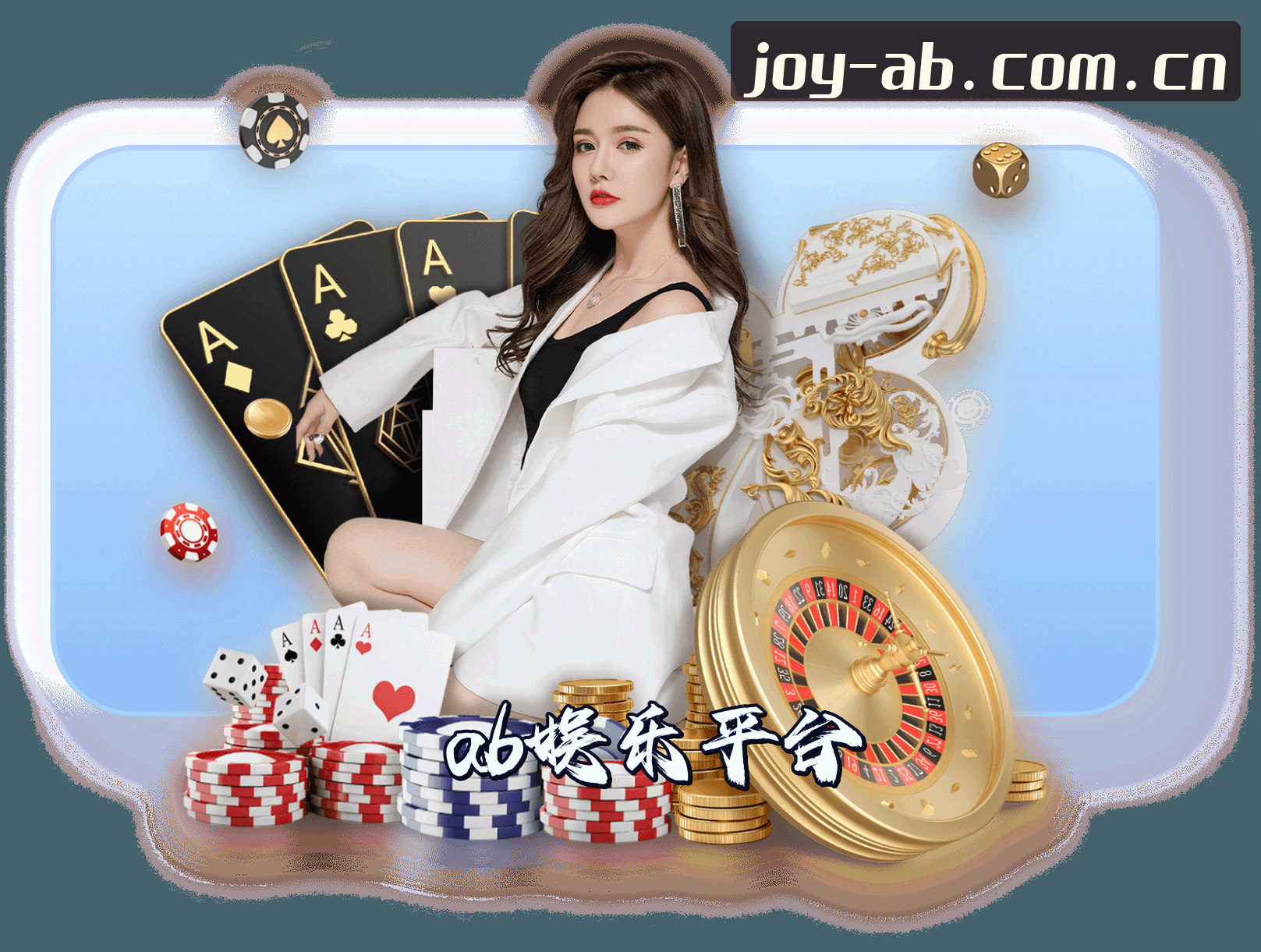 关于AB娱乐(ABYU)官方网站 · 尽享欢乐时光 · A7B8